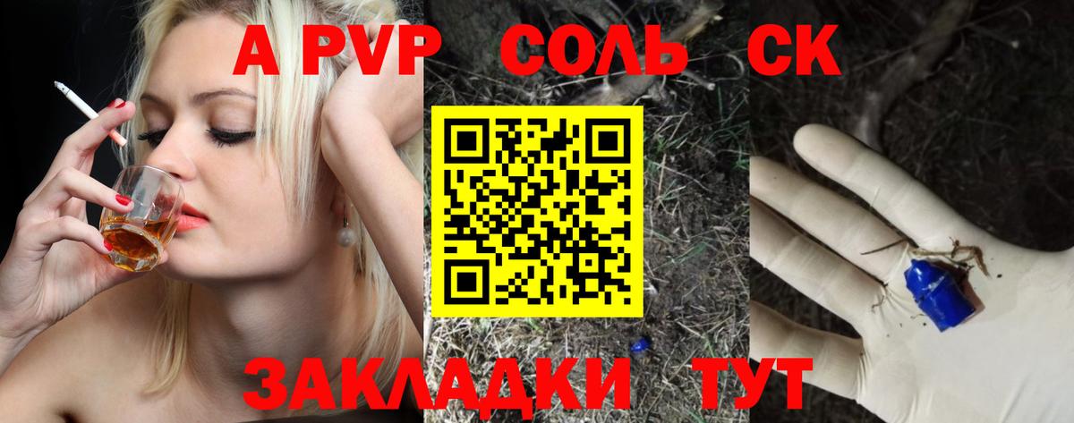 Alpha-PVP Соль Славянск-на-Кубани