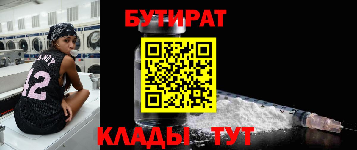 Славянск-на-Кубани  БУТИРАТ GHB  Вход с VPN 