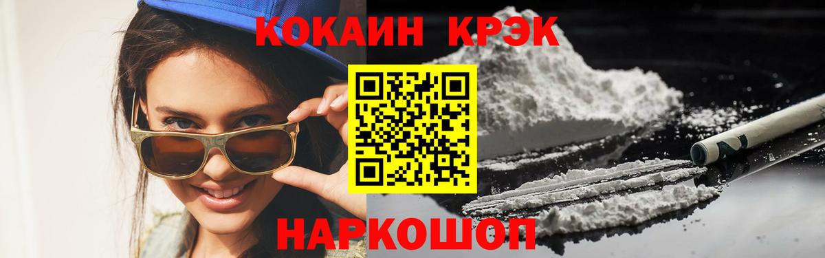 Славянск-на-Кубани  Cocaine FishScale  Вход с VPN  КОКАИН  Кокаин 98% 