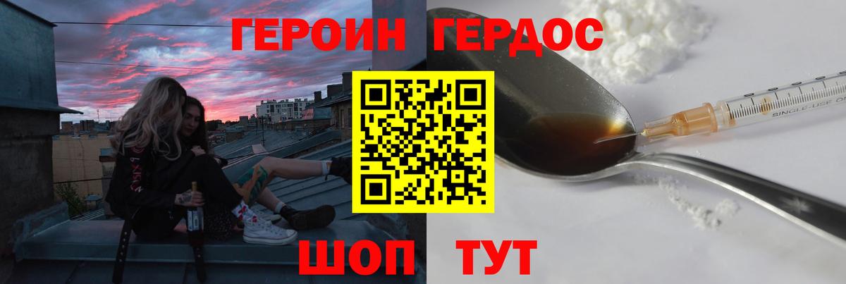 Славянск-на-Кубани  ГЕРОИН VHQ  Вход с VPN 