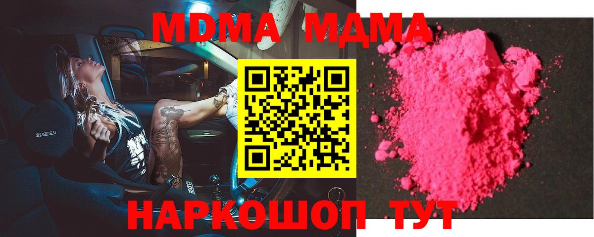 Славянск-на-Кубани  МДМА  Вход с VPN  MDMA молли 