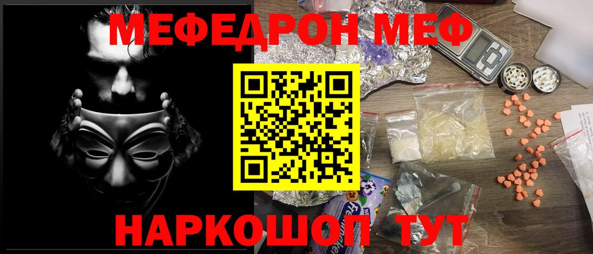 Меф мука Славянск-на-Кубани