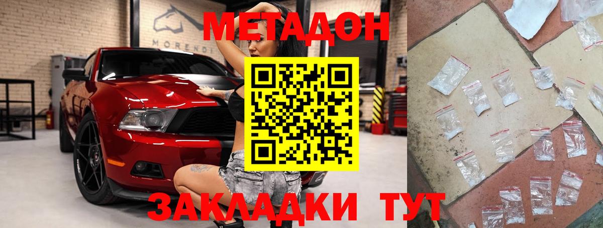 МЕТАДОН кристалл Славянск-на-Кубани