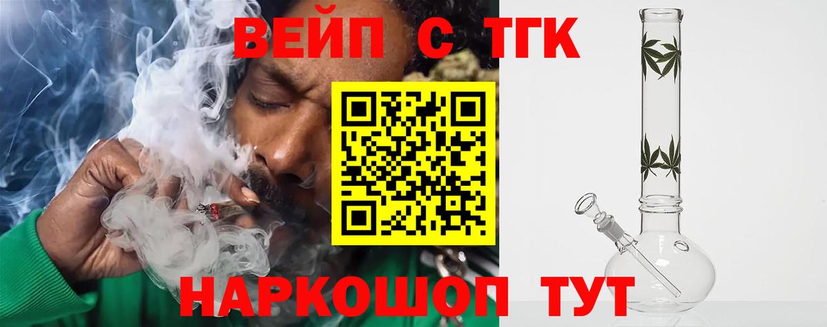 ТГК вейп с тгк  гидра как войти  закладка  Славянск-на-Кубани  Вход с VPN  Дистиллят ТГК вейп 